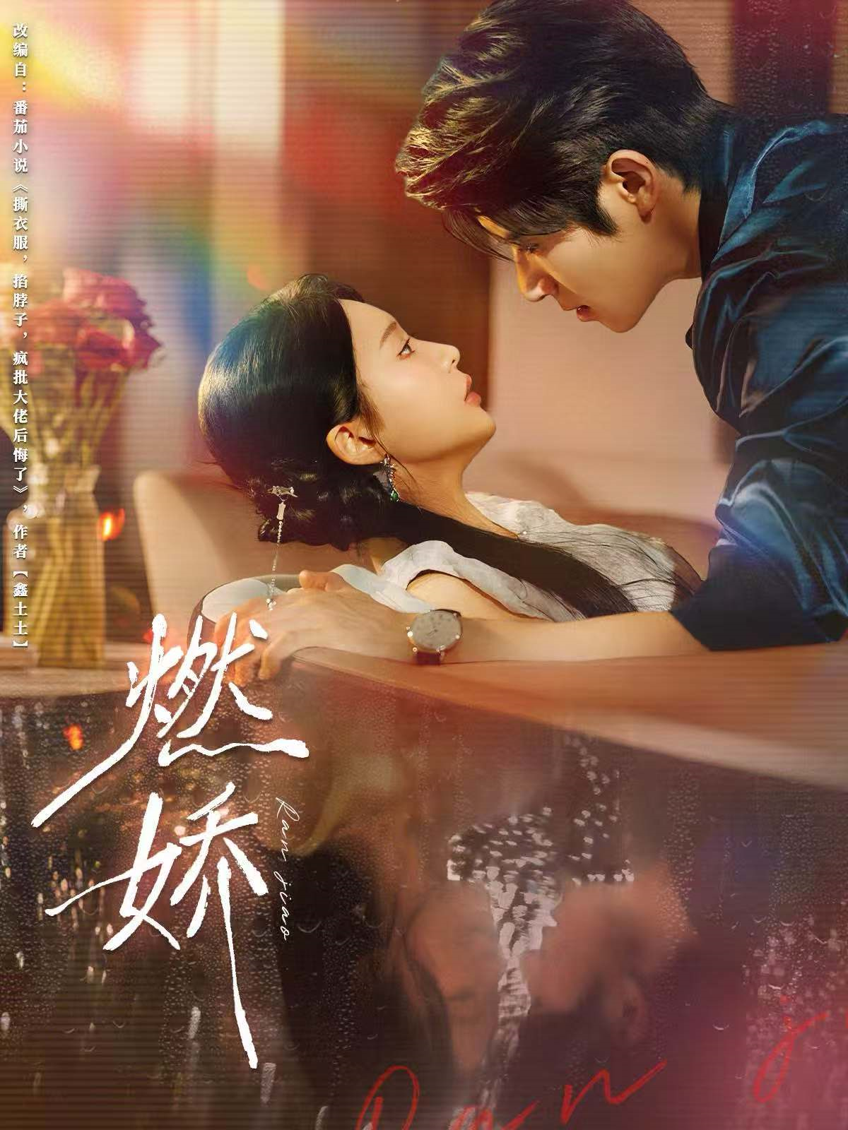 燃嬌_全集在線