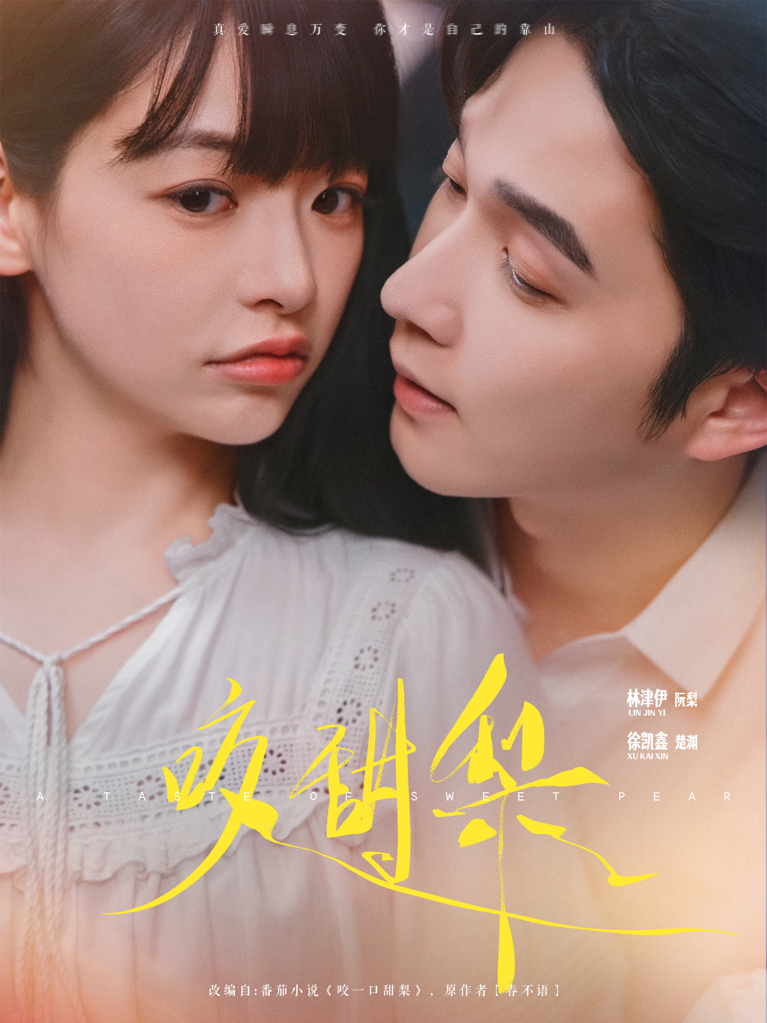 咬甜梨_免費(fèi)觀看