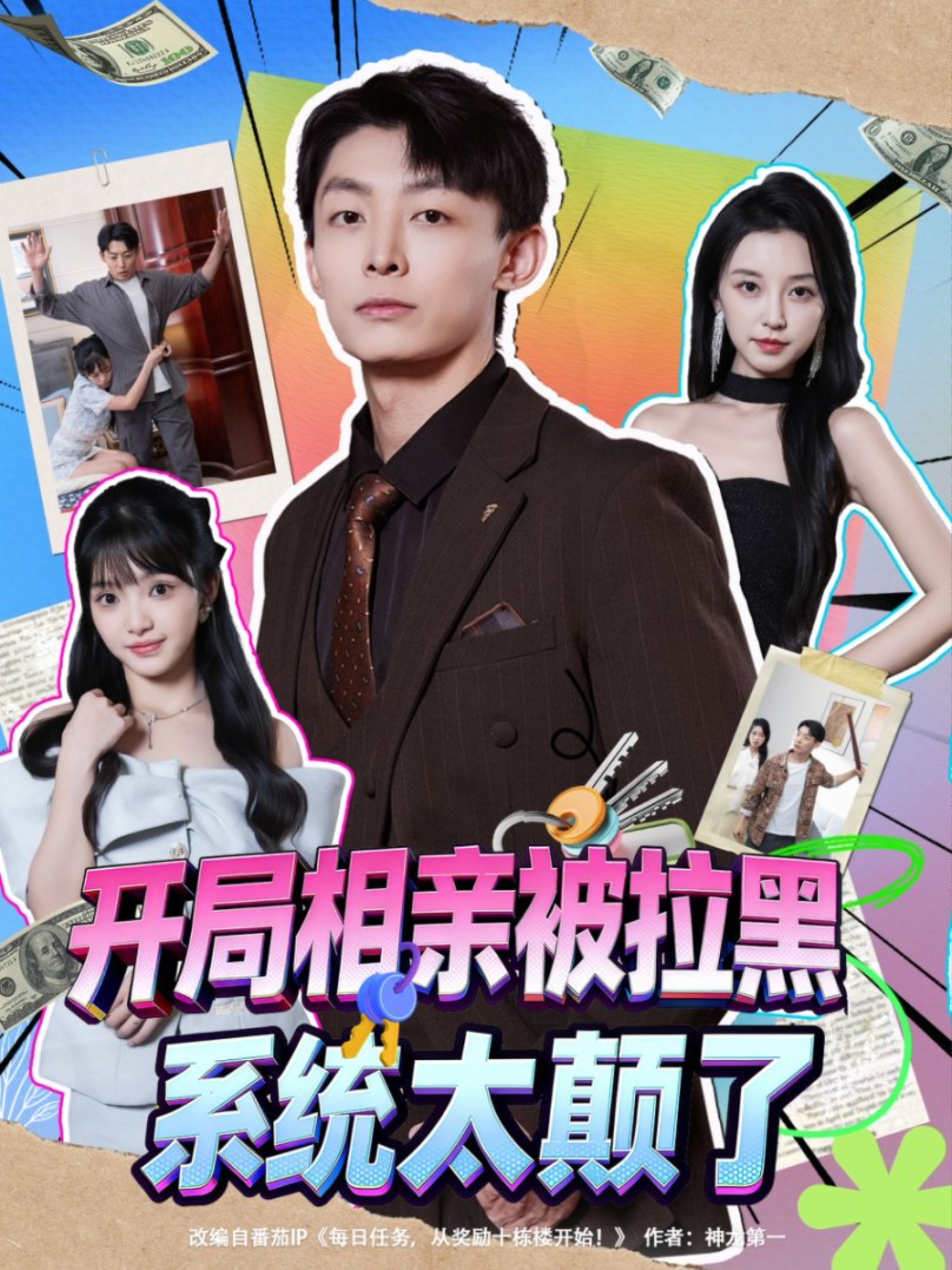 开局相亲被拉黑系统太颠了