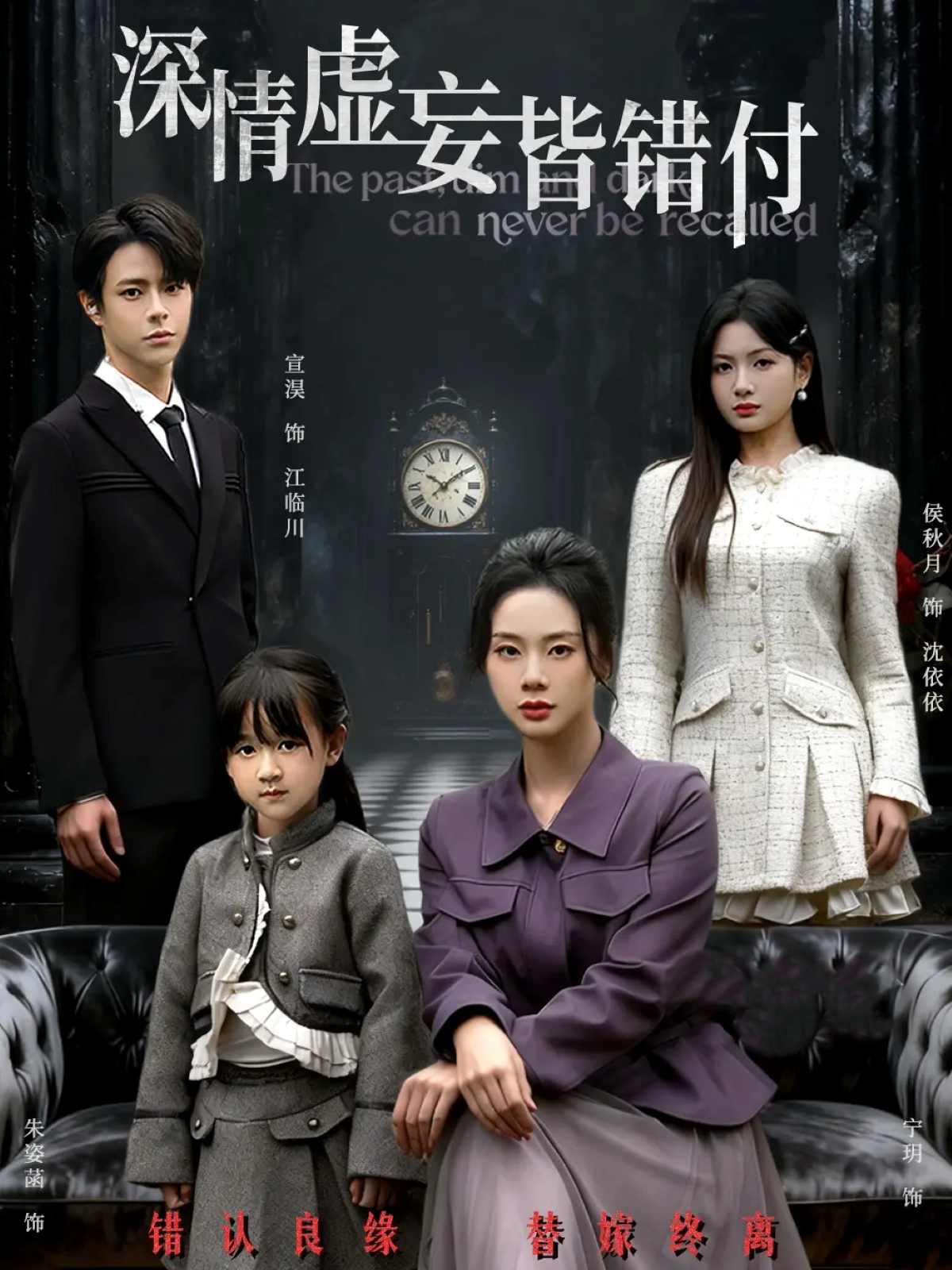 深情虚妄皆错付