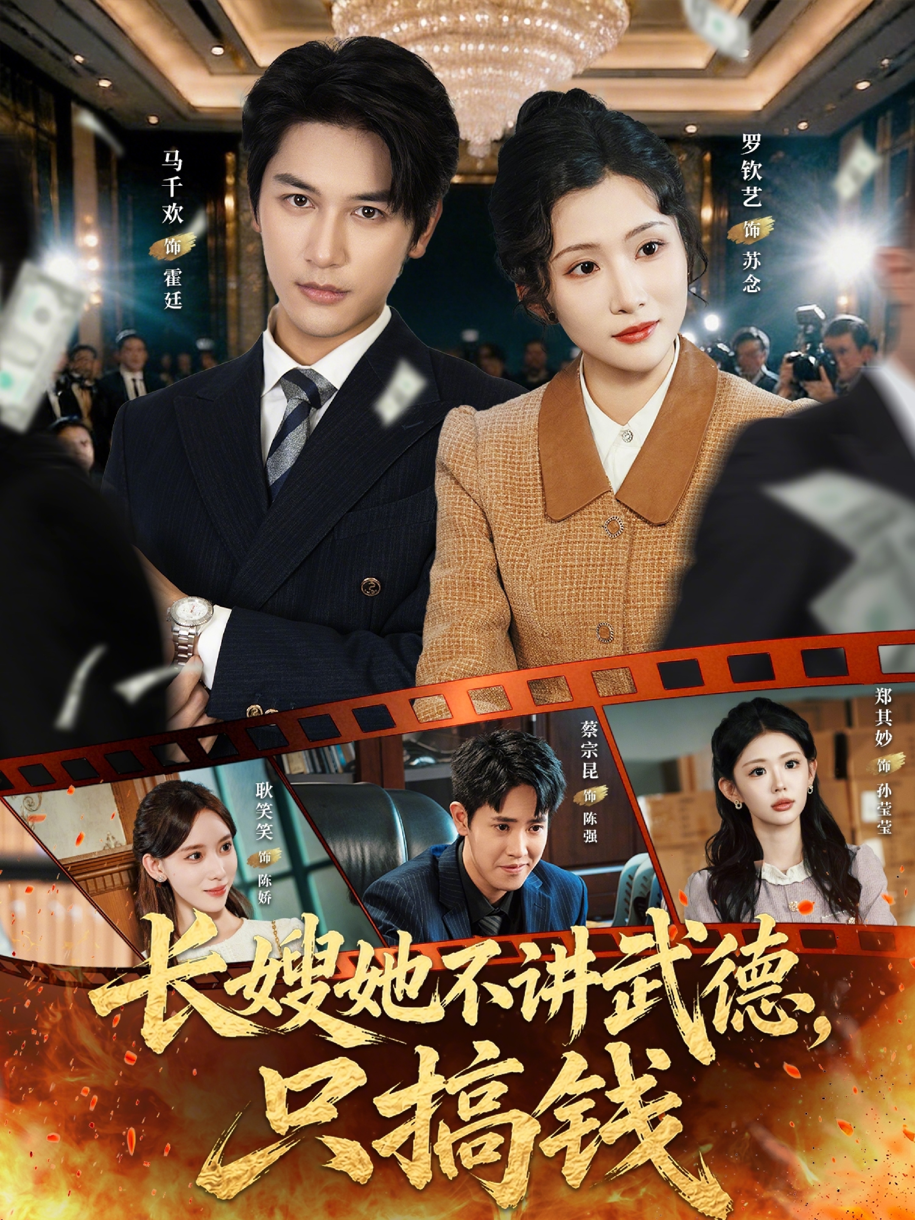 长嫂她不讲武德，只搞钱