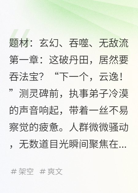我的丹田是个无底洞，神王见了都发懵精品全集
