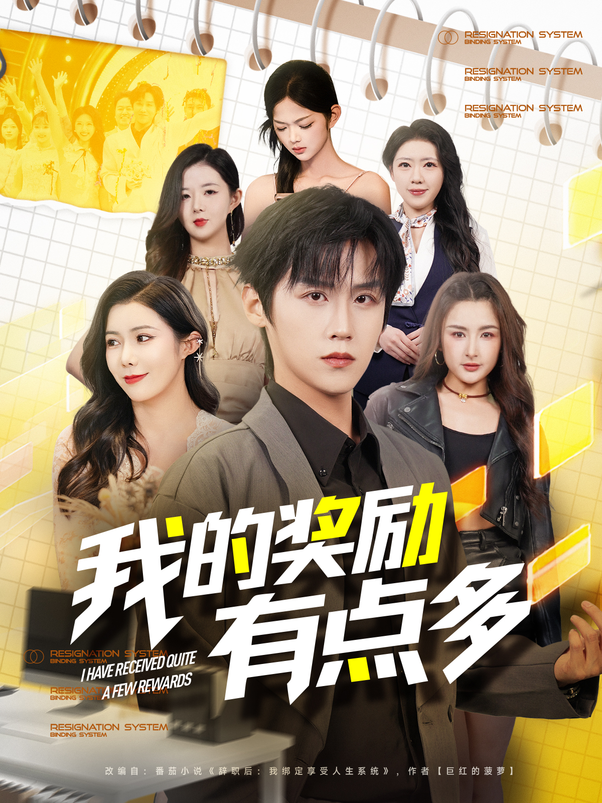 我的奖励有点多