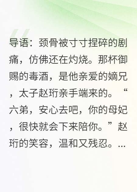 开局一杯毒酒，重生六岁，这把高端局！原著小说