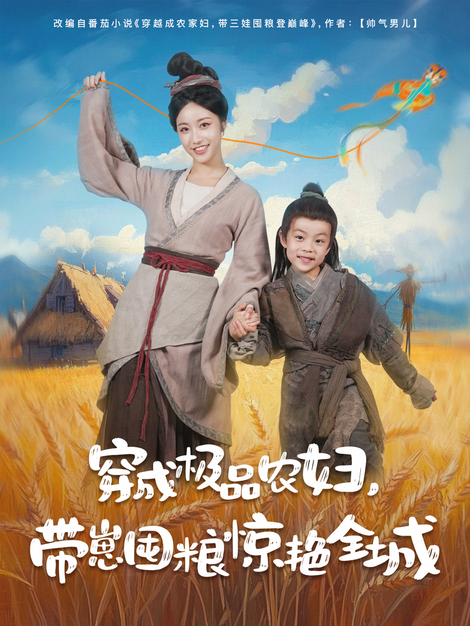 穿成極品農(nóng)婦，帶崽囤糧驚艷全城