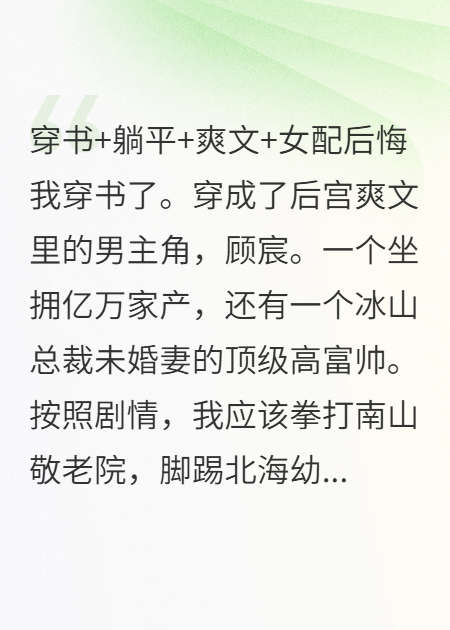 穿书躺平后，冰山前妻跪求复合&无弹窗全文