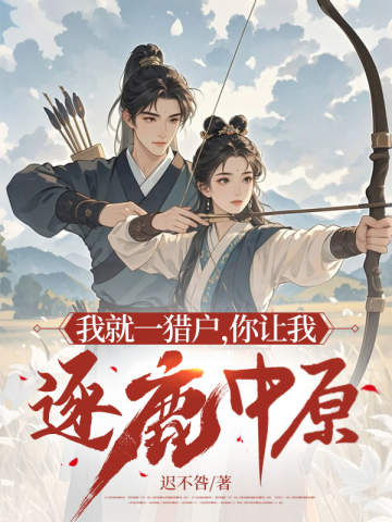 梁安的故事在什么小說中？