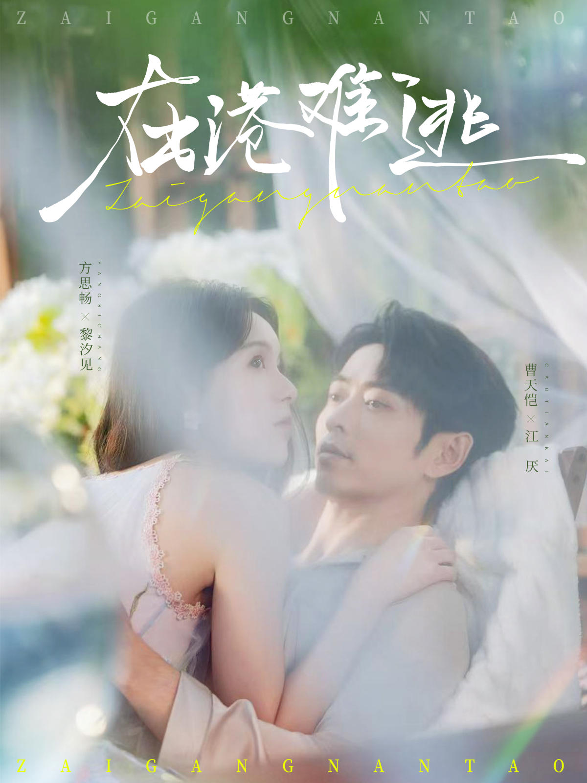 在港难逃人气力作