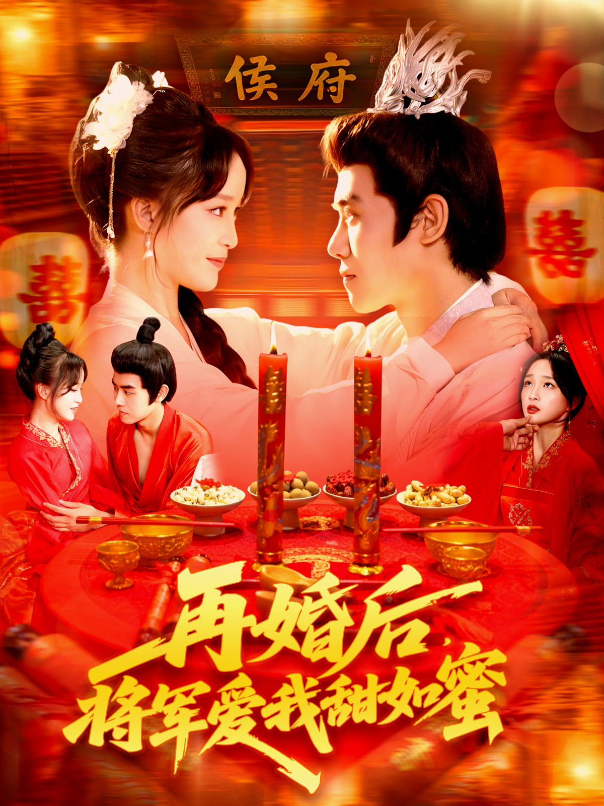 再婚后，将军爱我甜如蜜