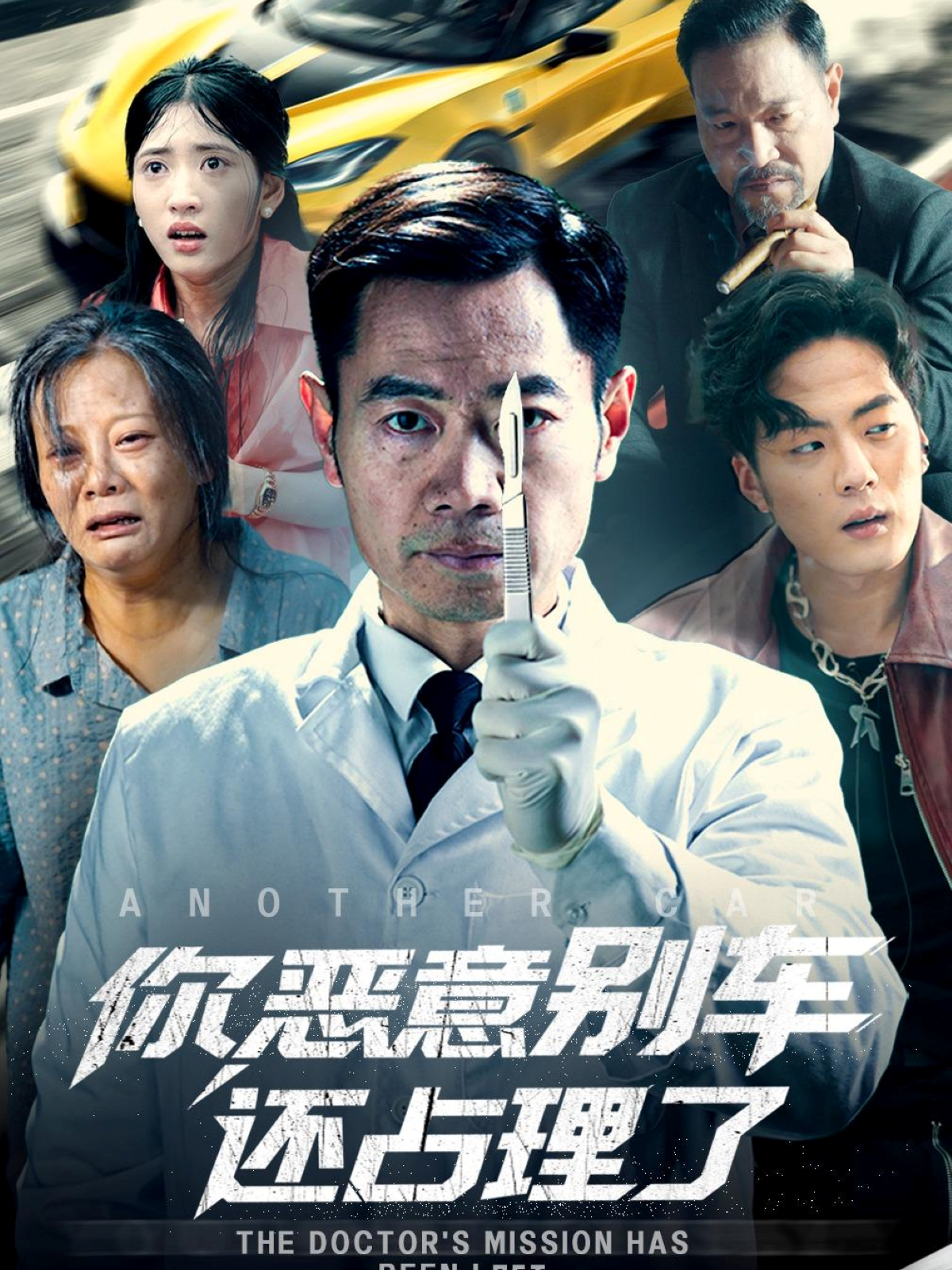 你惡意別車還占理了