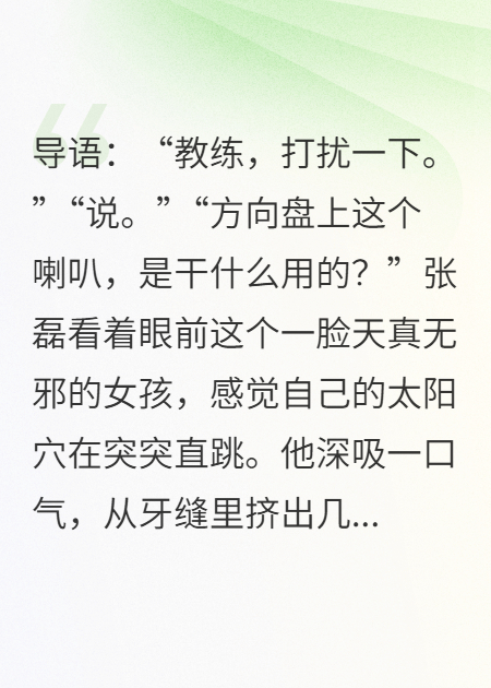 关于唐安安张磊的内容在哪本小说里？