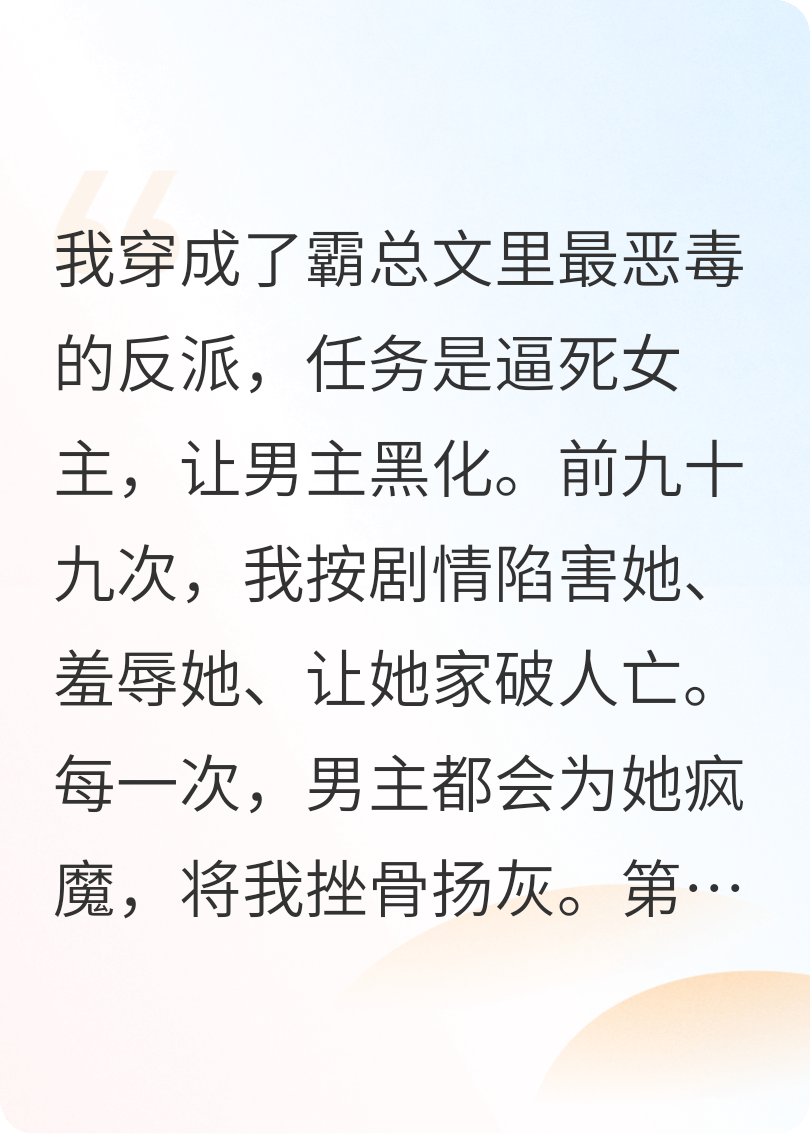 回档100次，当个反派也太累了无弹窗TXT