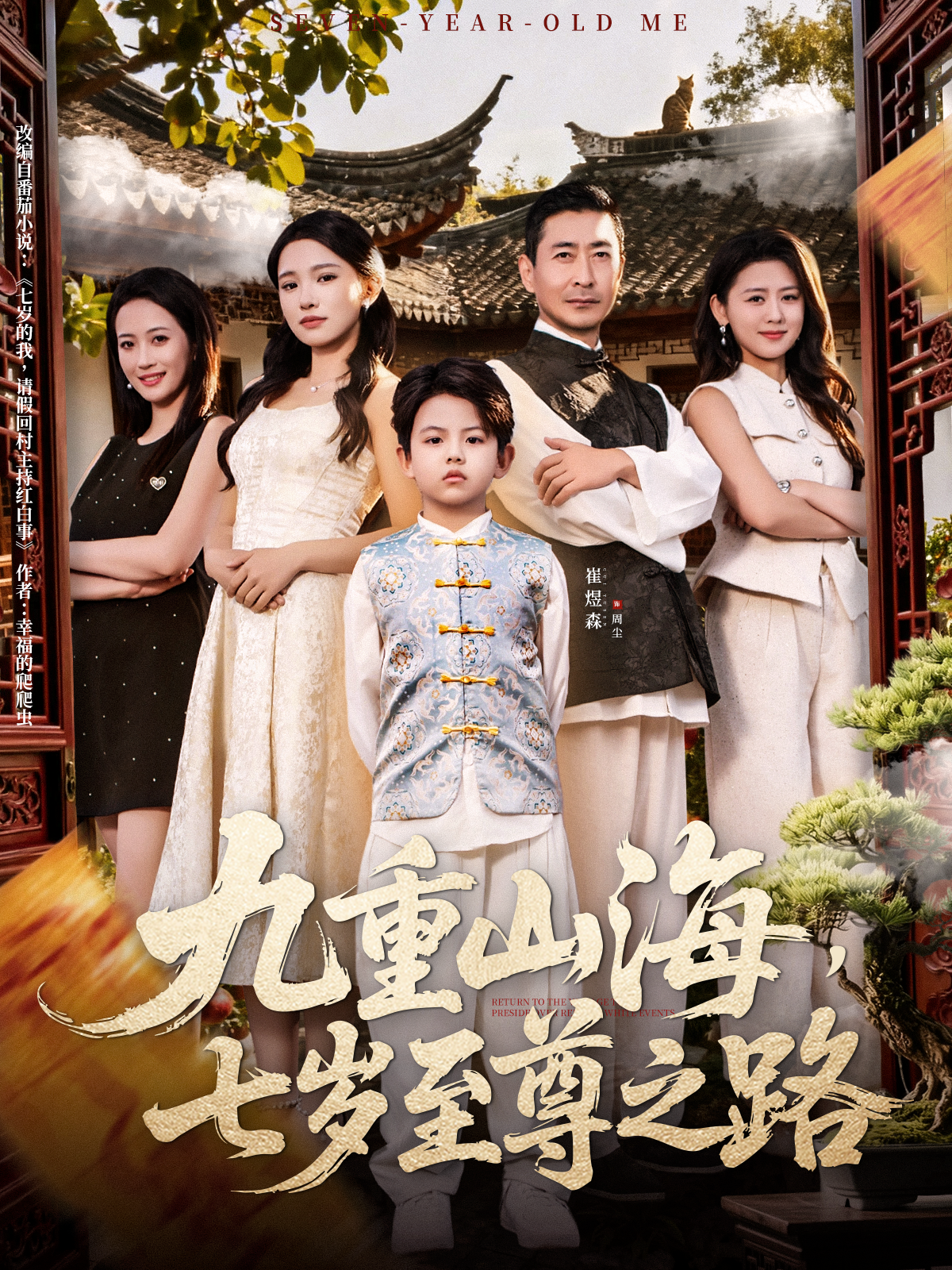 九重山海，七岁至尊之路隐藏情节逐渐揭晓（吕南水）短剧，主角光环下他终于出手了……