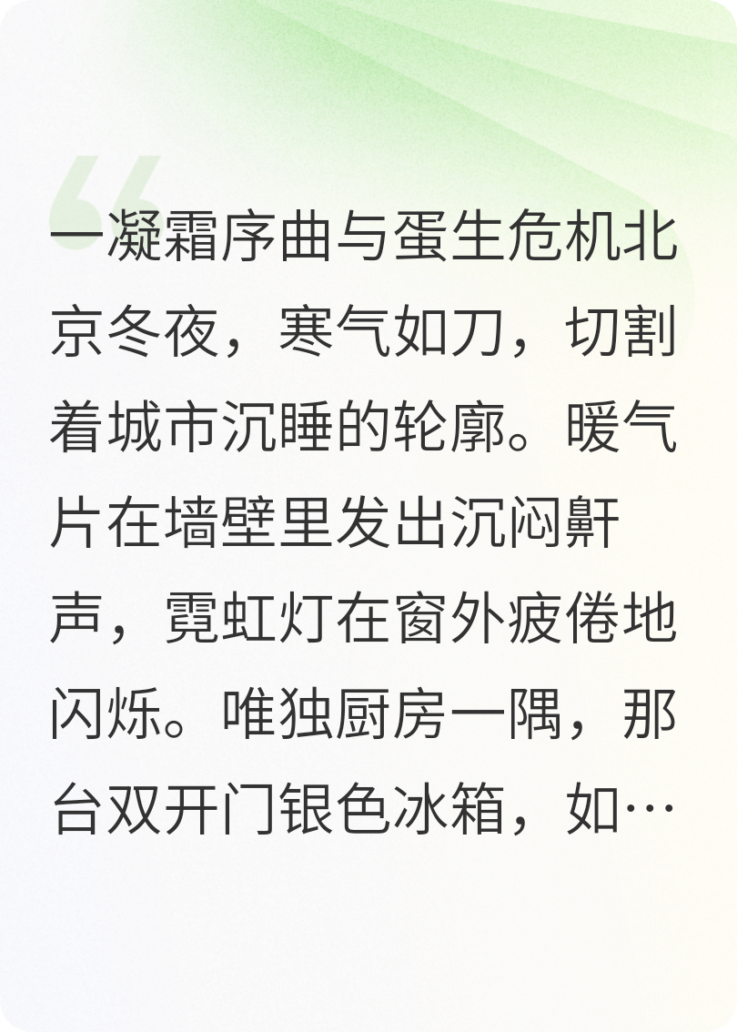 冷藏层蛋壳的故事出自哪本小说？