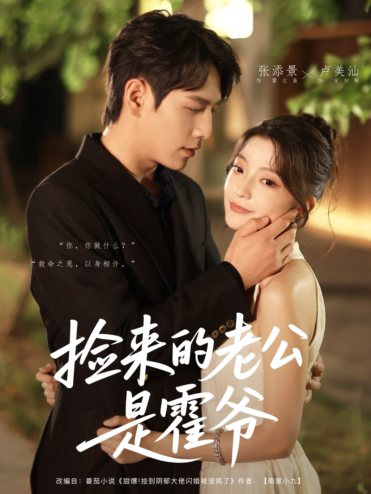 撿來(lái)的老公是霍爺_免費(fèi)觀看