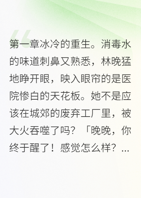 重生之逆转：撕碎渣男贱女的伪装