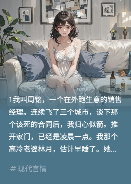 出差回来我那高冷老婆瘫在别人怀里高分推荐