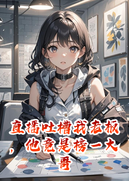 YC顾言琛演绎的精彩情节