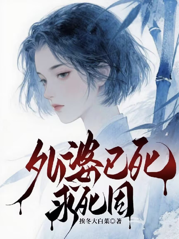 度昭付天明孟不语演绎的精彩情节