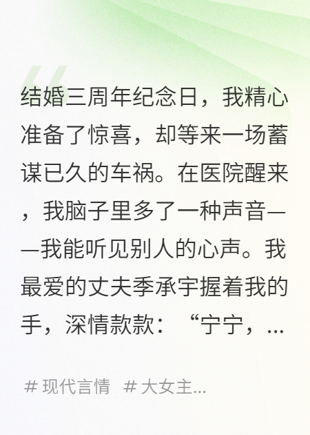 车祸醒来，我听见老公和闺蜜谋划着怎么分掉我的遗产本站精选