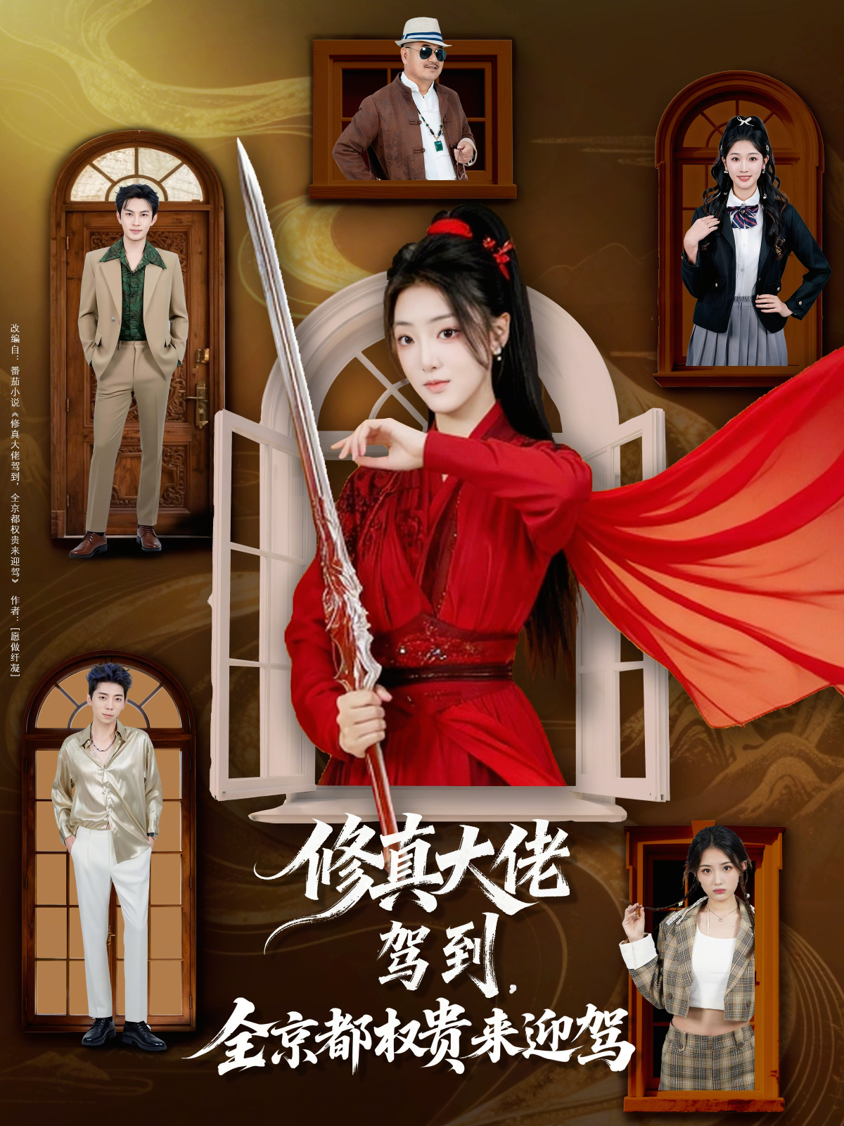 修真大佬驾到，全京都权贵来迎驾