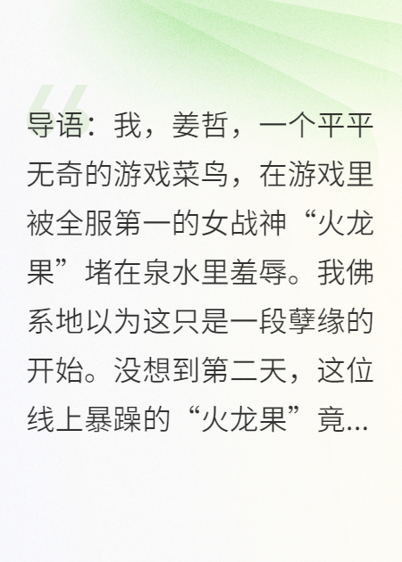 网恋喷子竟是我自己？校花砸钱让我教她追我！精品TXT
