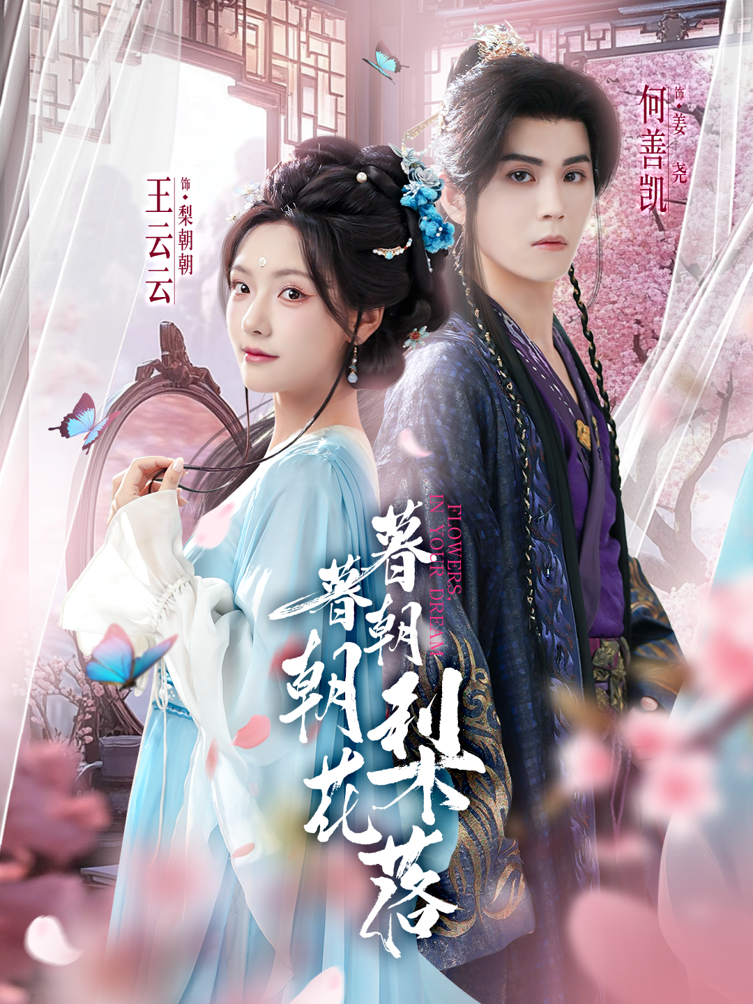 暮暮朝朝梨花落