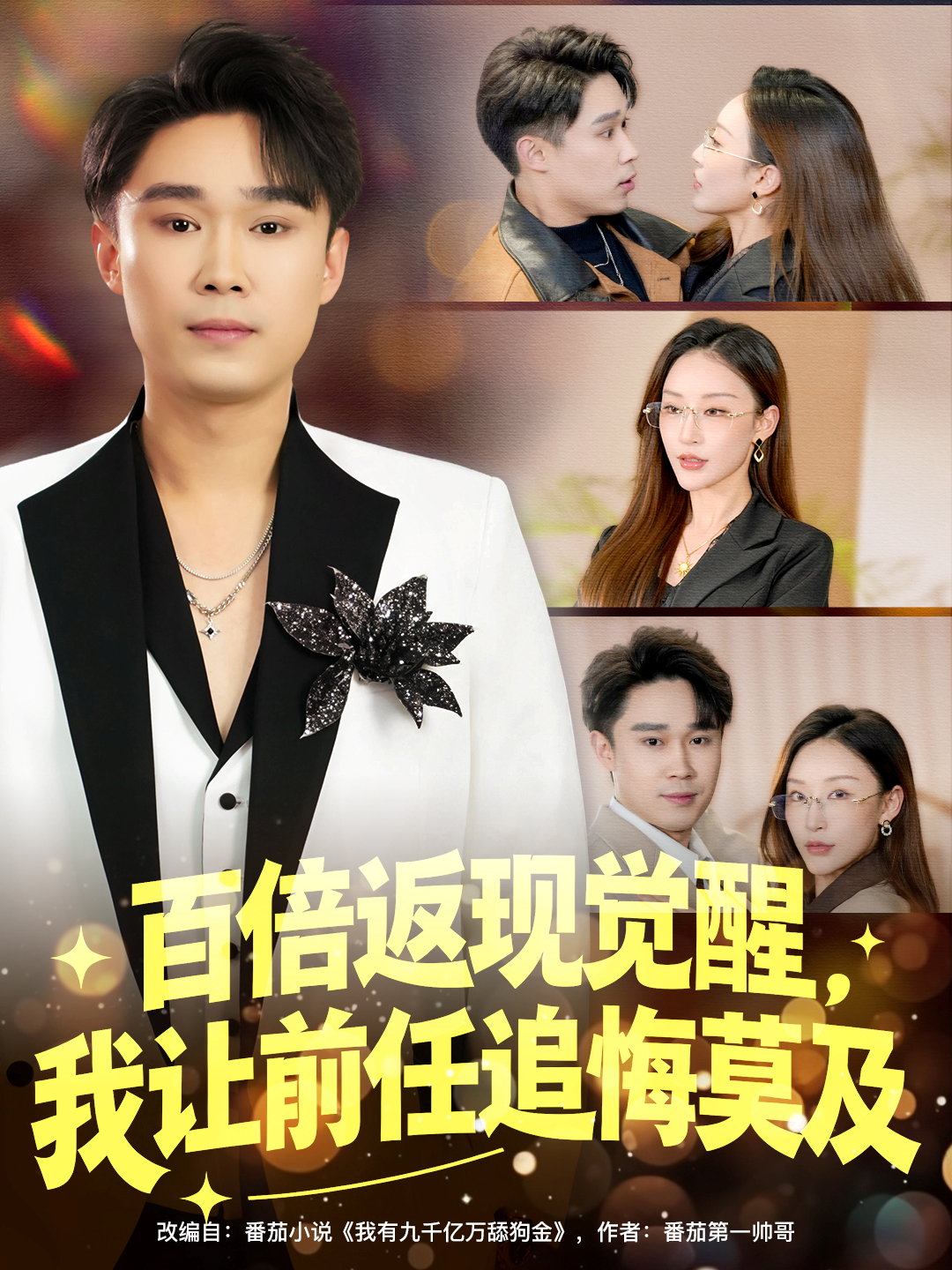 百倍返现觉醒，我让前任追悔莫及