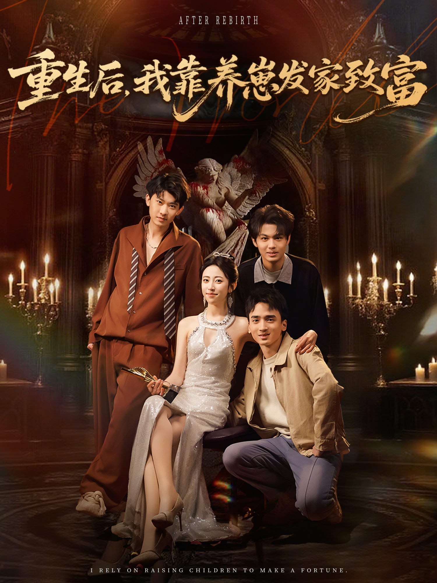 重生后，我靠养崽发家致富