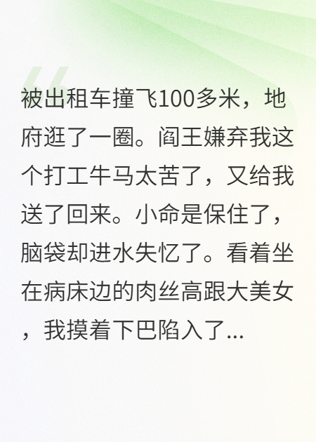 失忆后，冰山未婚妻求我复合火爆无弹窗