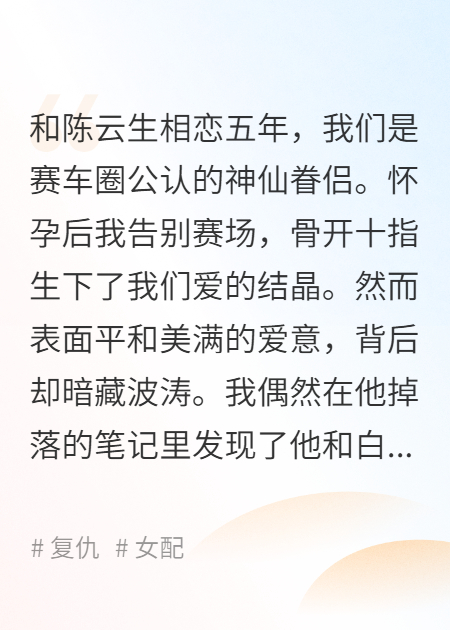 老公貍貓換太子，我把他的私生子培養(yǎng)成神童