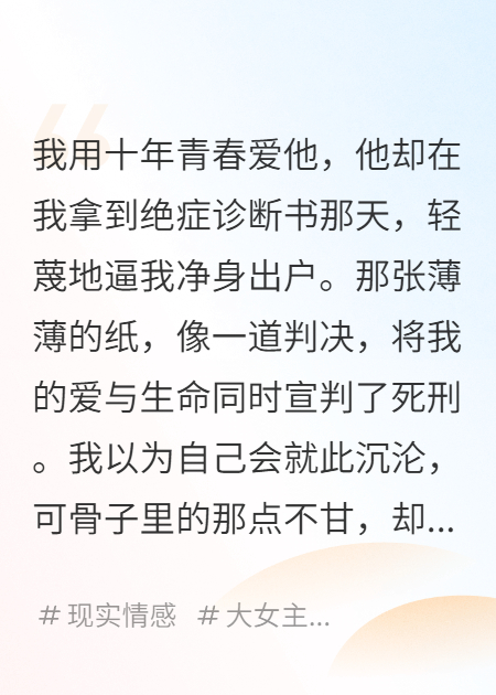 絕癥前妻：渣男前夫只愛我的病