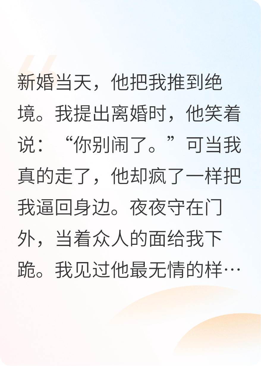 我走后，瘋批老公跪求我原諒