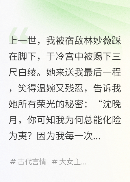重生后，我搶了女主的白月光