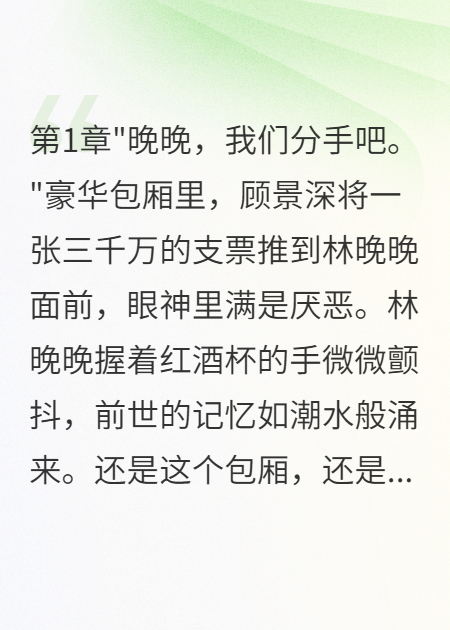 重生后我拒絕男友的三千萬(wàn)分手費(fèi)