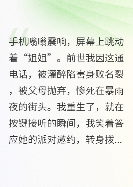 重來(lái)后，姐走了一條不一樣的路