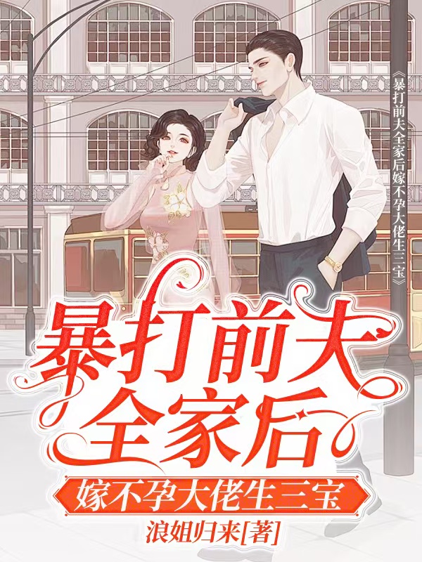 林秋水王志南霍文骁出现在什么小说里？