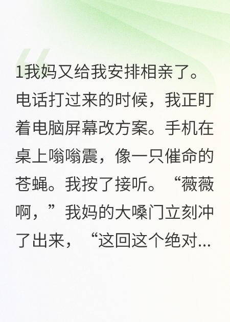 我媽替我相親對象是窮小子