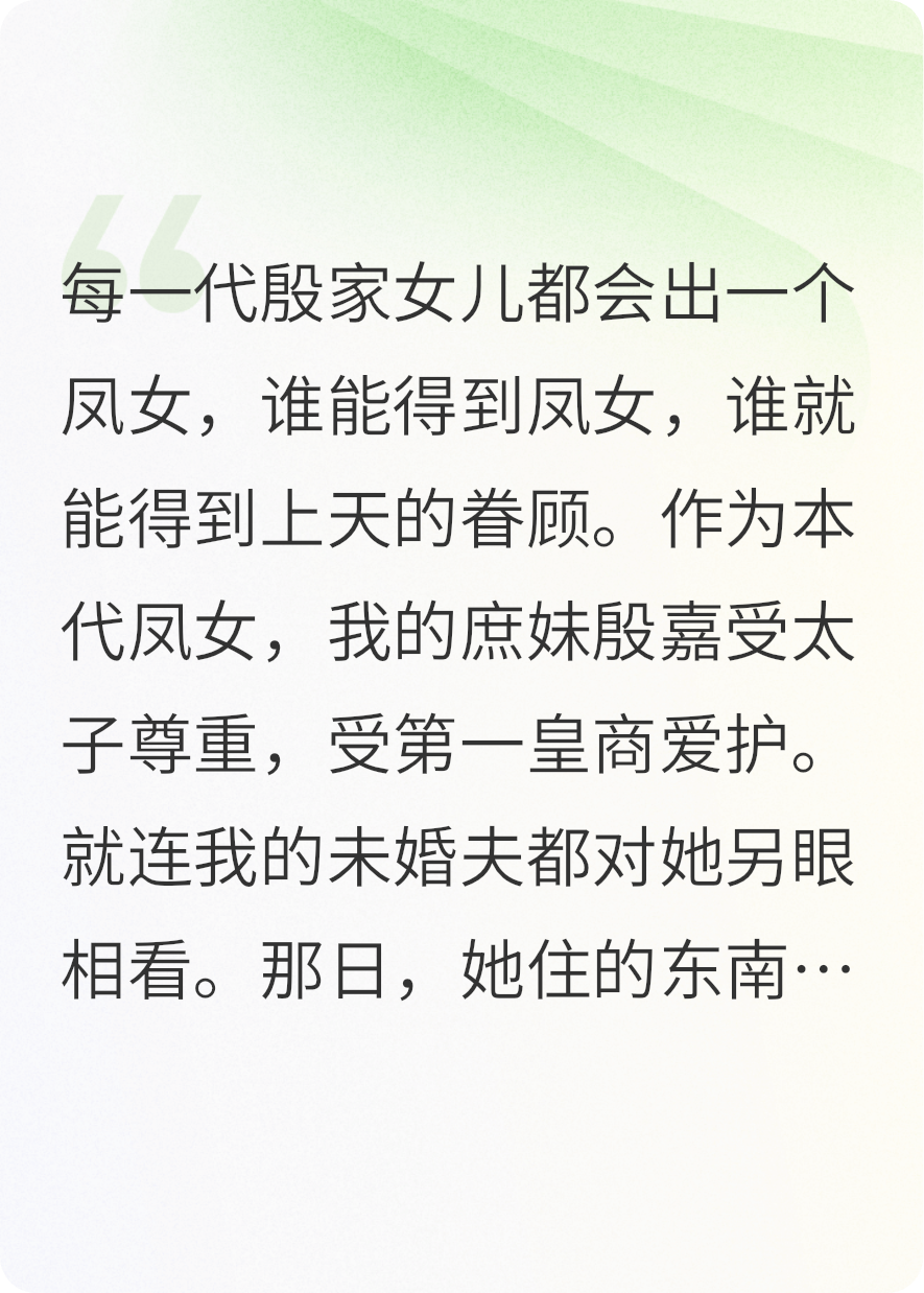 庶妹被錯當成鳳女后，我殺瘋了