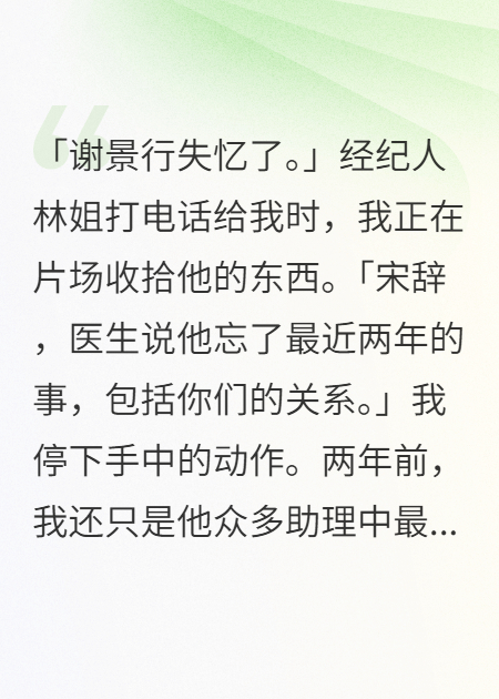 渣男洗白靠失忆