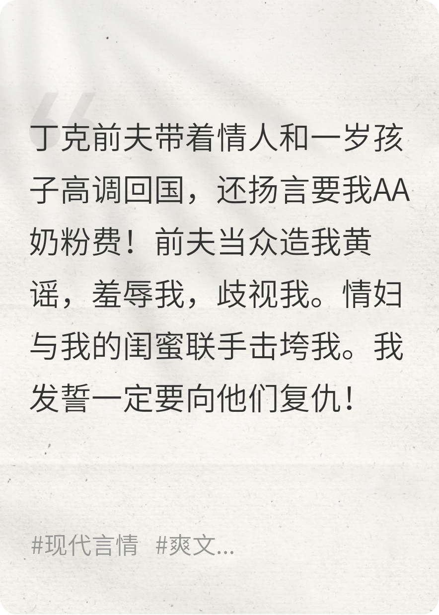 丁克前夫帶孩回國竟要我AA奶粉費(fèi)