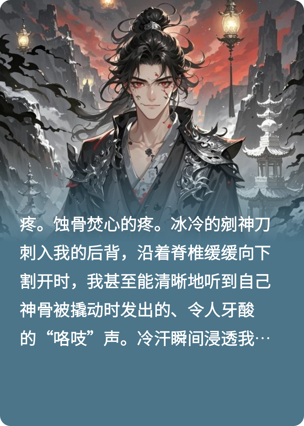 從神骨被抽到大殺四方，混沌之力斬盡負(fù)心神