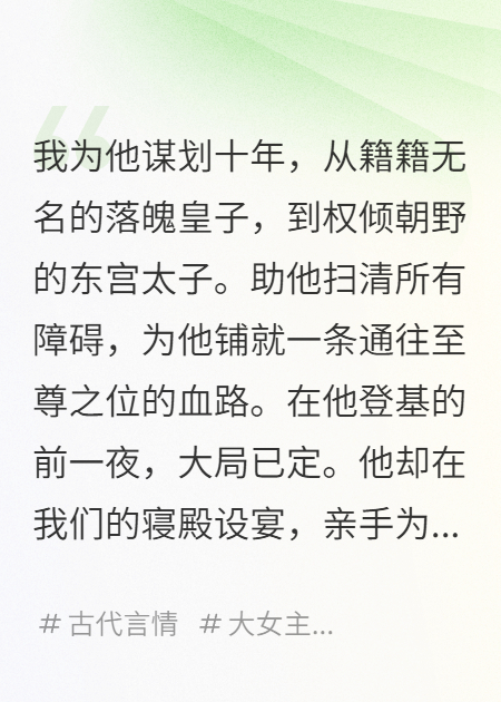 我死于他登基前夜