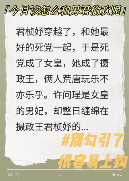 我同男君歡榻，攝政王背著皇帝偷人啦