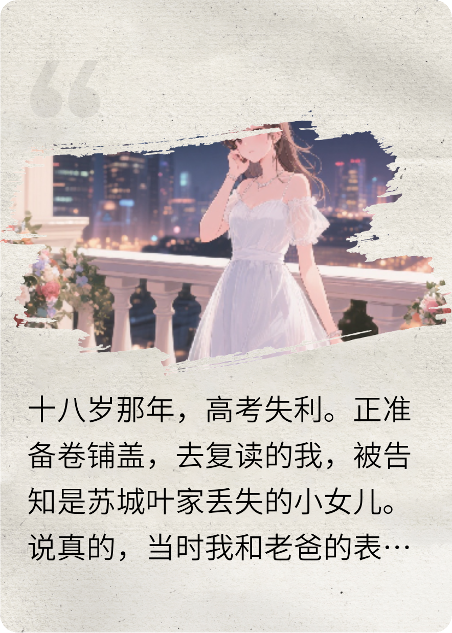 被認(rèn)回豪門后的擺爛人生
