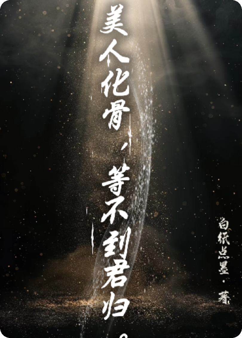我成了傻女后，陛下杀疯了