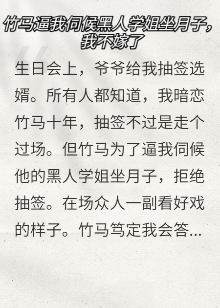 要我伺候黑珍珠學姐？不嫁了?。n紹阿貝拉方洄舟）全篇在線下載在線+無廣告結局