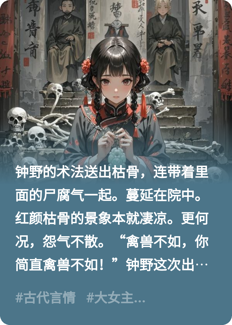 钟野的故事在哪本小说里阅读？-碧水书阁