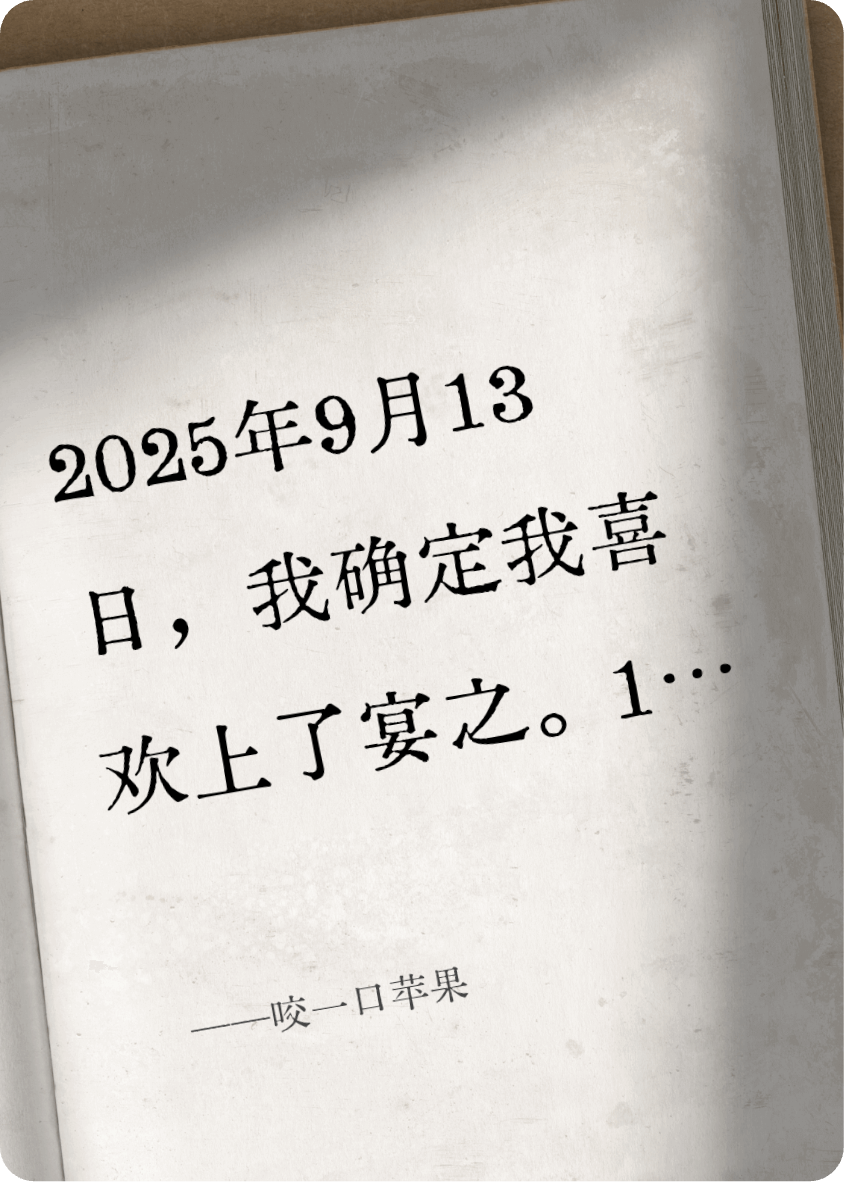 咬一口蘋果