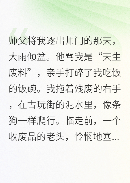 國寶有靈，開(kāi)局我激活了傳國玉璽